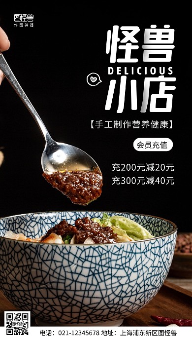 摄影图餐饮店会员充值黑色简约风手机海报