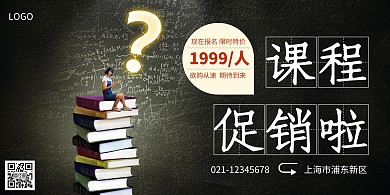 教育类海报横屏摄影简约简洁