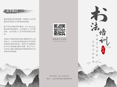 书法古风艺术学校三折页