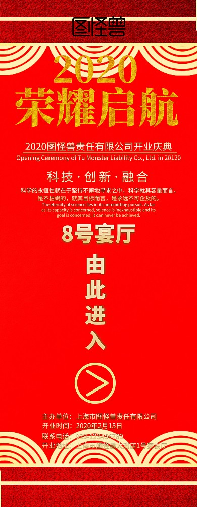 红色喜庆开业宴会指示牌展架易拉宝