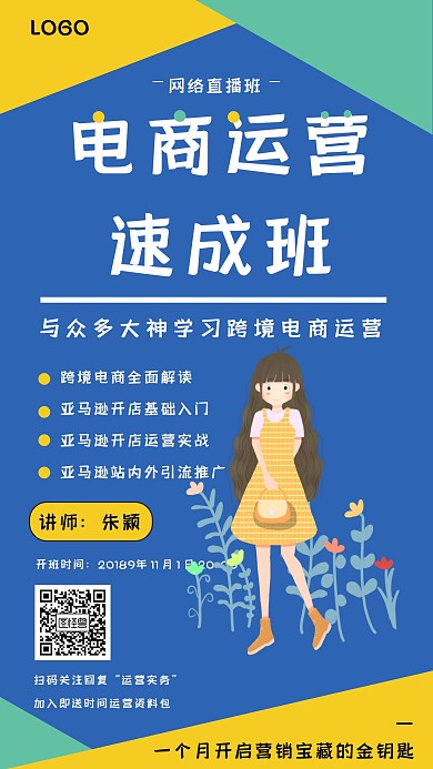 简约摄影风电商运营速成班手机海报
