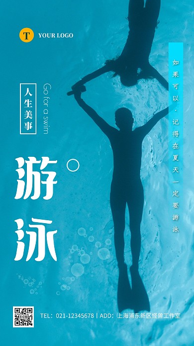 简约蓝色夏天游泳娱乐摄影图海报