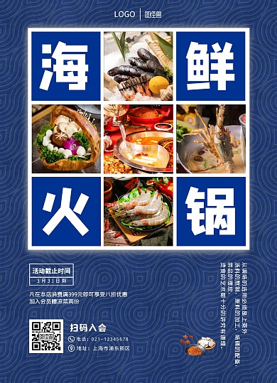 海鲜火锅菜单美食蓝色宣传单