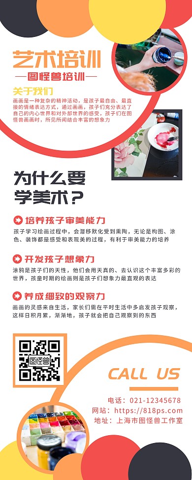 艺术培训班营销宣传易拉宝