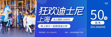 蓝色大气迪士尼50元代金券