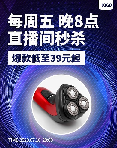 个护家电直播秒杀预告电商竖版海报