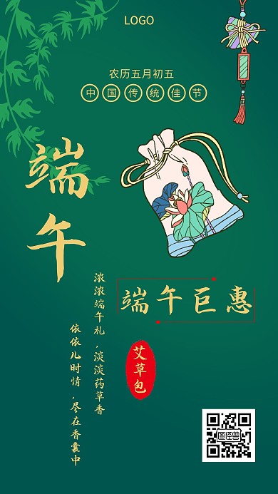 在线海报制作端午艾草包绿色创意促销海报	