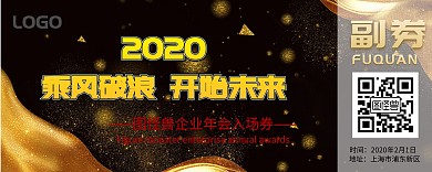 4S汽车店年会入场券