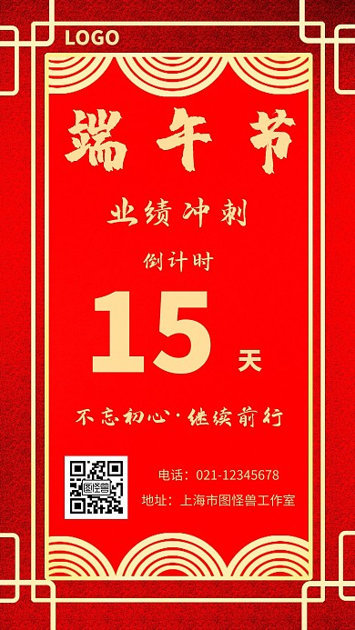 红色端午节业绩倒计时