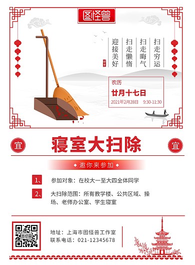 寝室大扫除日历创意通知竖版海报