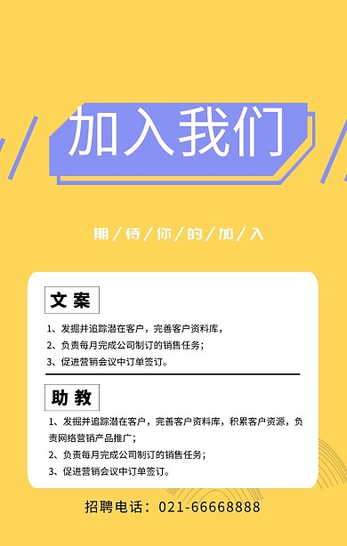 加入我们几何图形招聘紫色卡通海报