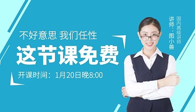 任性免费课程 蓝色 简约 课程封面