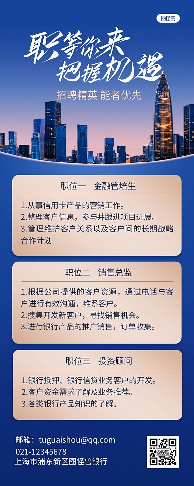 金融银行招聘商务风营销长图
