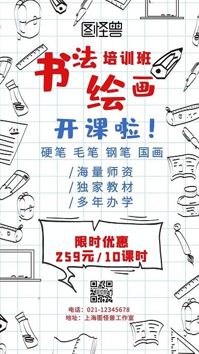 书法绘画培训班彩色卡通风手机海报