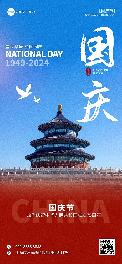 国庆节节日祝福问候摄影风宣传全屏海报
