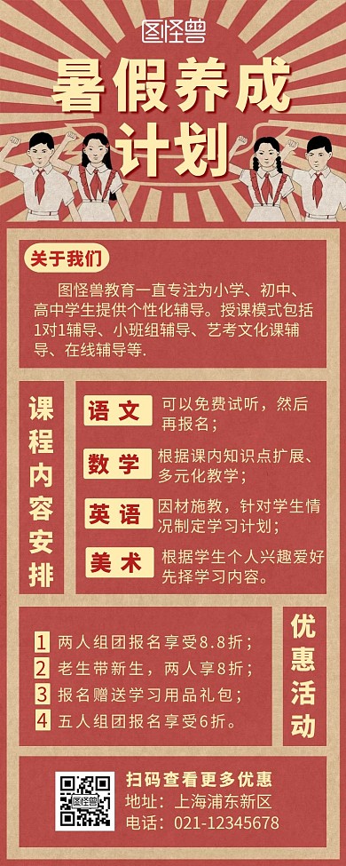 红色复古暑假养成计划年度钜惠营销长图