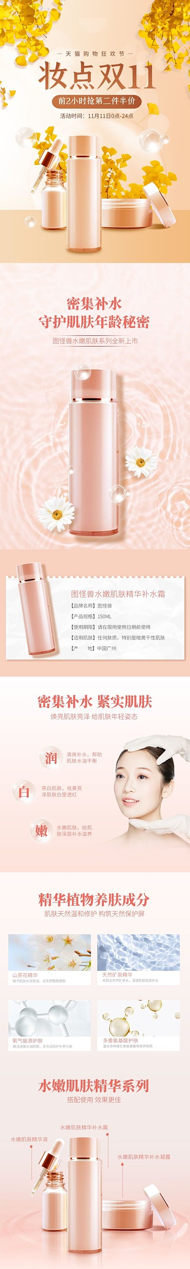 质感美容护肤双十一促销淘宝电商详情页
