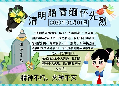 简约清明节踏青缅怀革命先烈手抄报