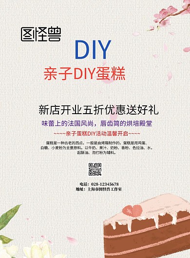   亲子DIY宣传单粉色