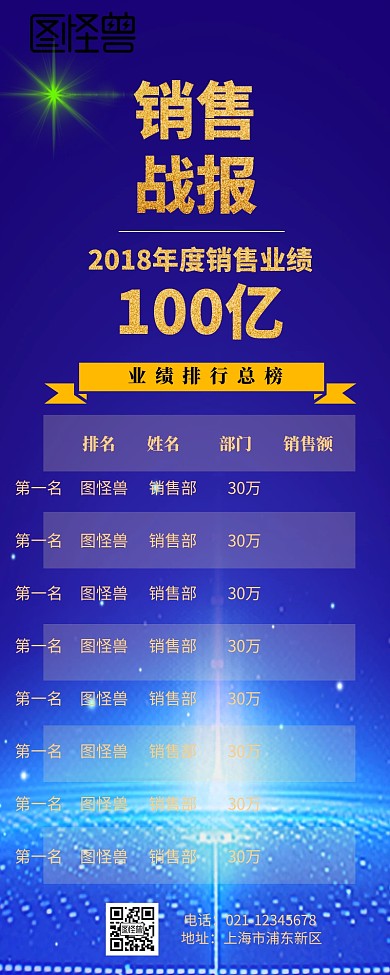 企业公司业绩排行榜营销长图