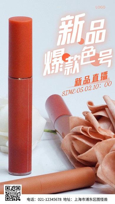 摄影图新品直播粉色简约风手机海报