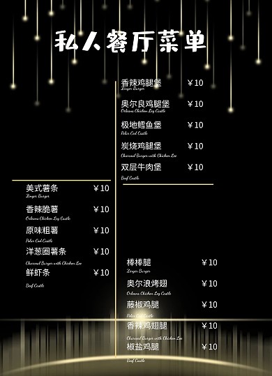 菜单餐厅点菜宣传单