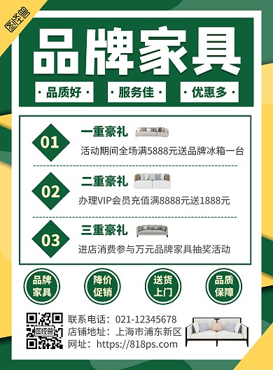 简约绿色品牌家具宣传活动竖版海报