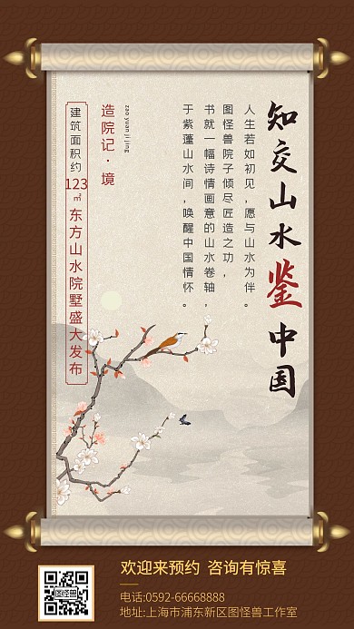 水墨山水中国房地产宣传手机海报