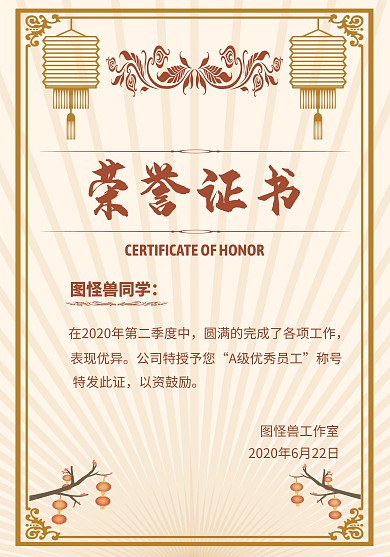 古风表彰优秀员工荣誉证书奖状