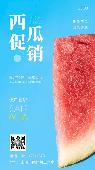 摄影图西瓜促销白色简约风手机海报