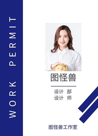 工作证蓝色简约大气清新