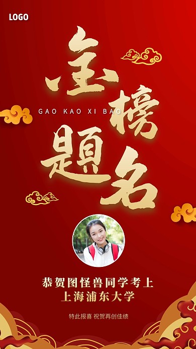高考喜报红色质感手机海报