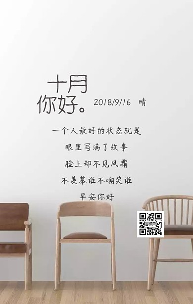 早安日签海报