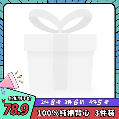 撞色创意拼多多背心电商主图直通车