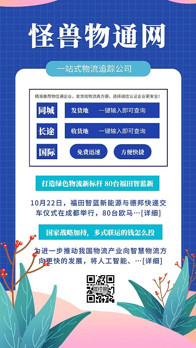 物流公司业务介绍形象宣传手机海报