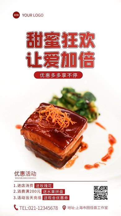 214情人节西餐快餐优惠促销摄影图海报