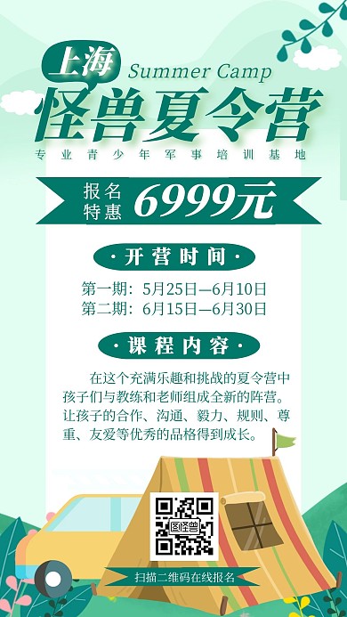 夏令营兴趣班青少年军事教育培训手机海报