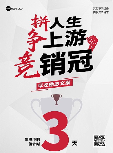原创销售励志海报团队文化大气印刷海报