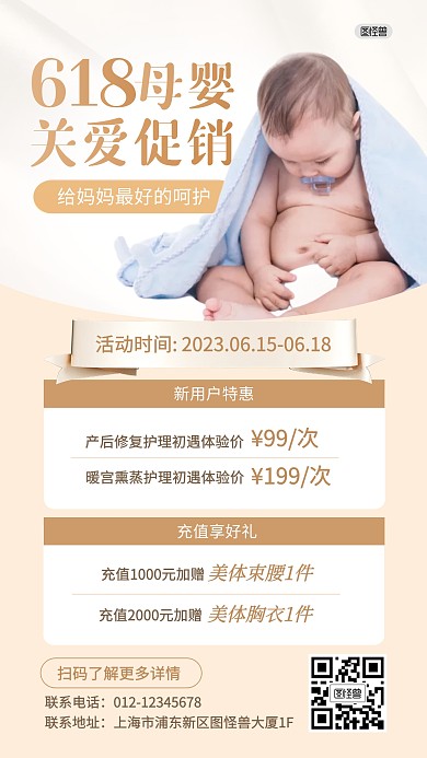 618购物节母婴促销活动产品海报