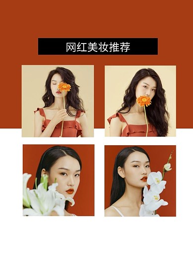 通用美妆直通车主图四宫格拼图