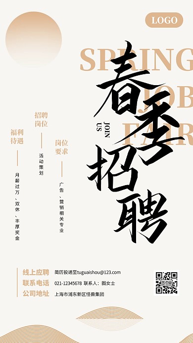 简约中式风广告传媒春季招聘手机海报