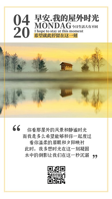 屋外时光日签打卡朋友圈
