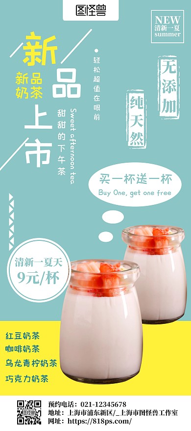 青色黄色清新奶茶展架