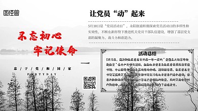党员活动日古风手抄报