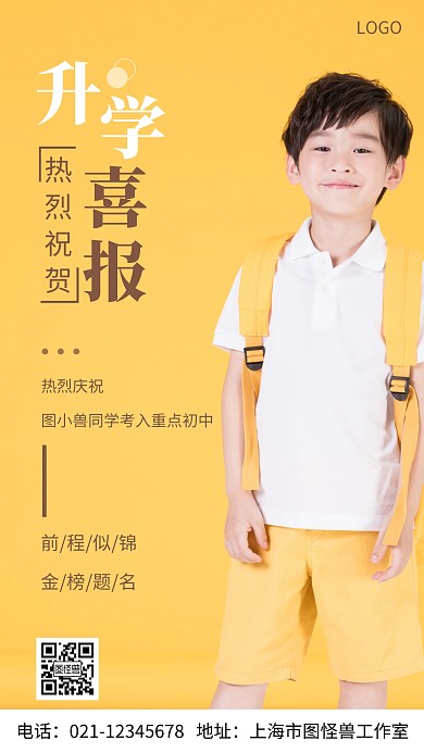 摄影图升学喜报棕色简约风手机海报