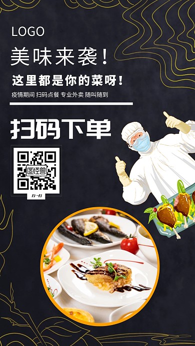 扫码下单 外卖下单 外卖 简约 
