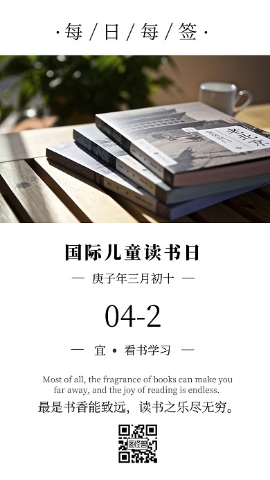 简约国际儿童读书日浅色日签