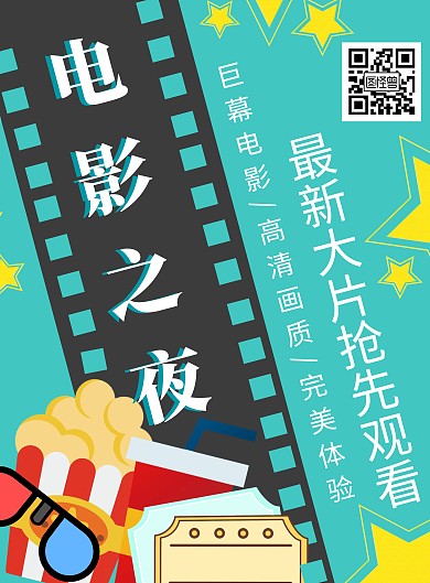 简约大气卡通风电影旅游海报