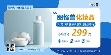 化妆品广告简约蓝色横图横版海报