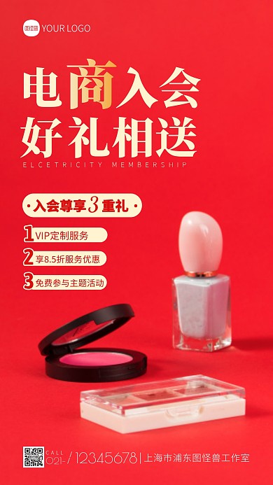 电商入会有礼宣传简约红色摄影图海报
